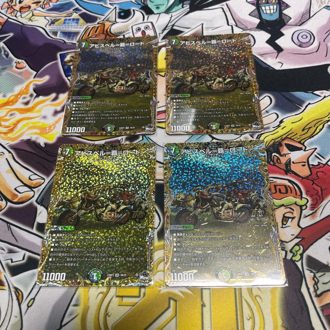 デュエマ アビスベル＝覇＝ロード Bレア おさるこ450 アビスベル＝覇＝ロード [P85/Y22] | トレカカク～デュエマ価格サイト～