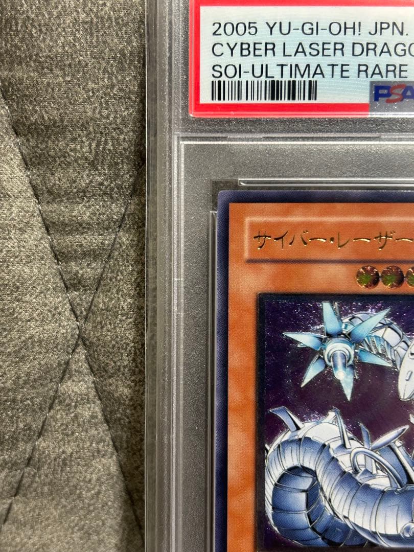 遊戯王 サイバー・レーザー・ドラゴン #JP007 PSA10 極美品　最安値