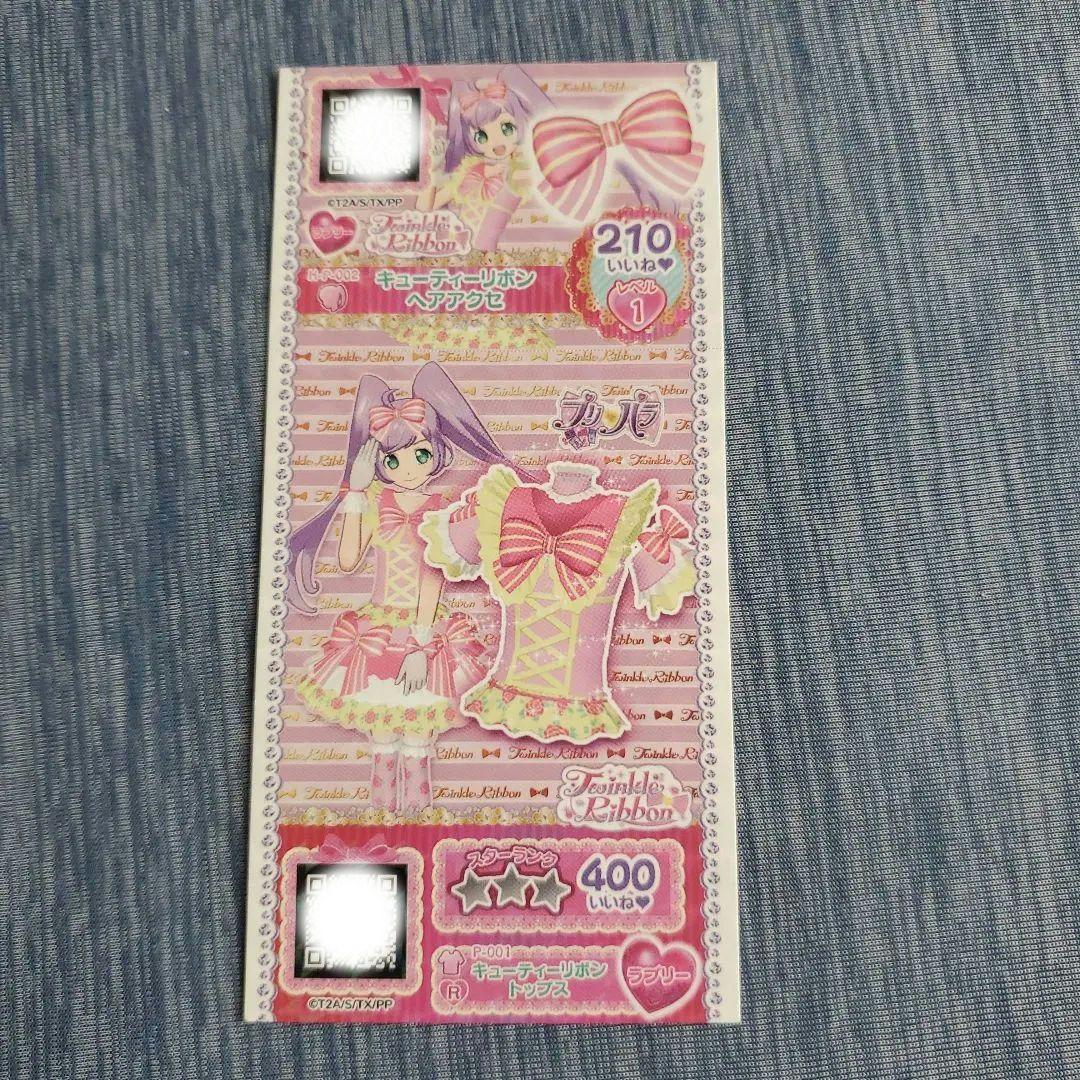 プリパラ 真中らあらプリチケ 初期おまけ付き - メルカリ