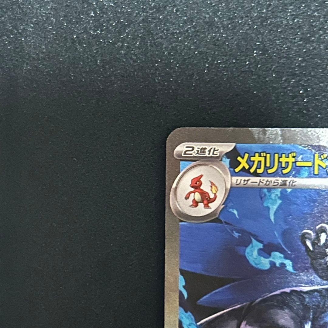 ス*ク様 メガリザードン x ex sar