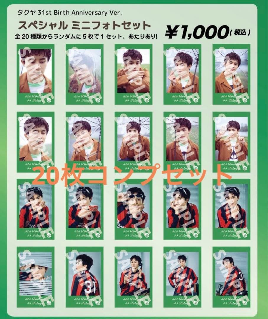 超特急 タクヤ 31st 生誕 ミニフォト コンプセット - メルカリ