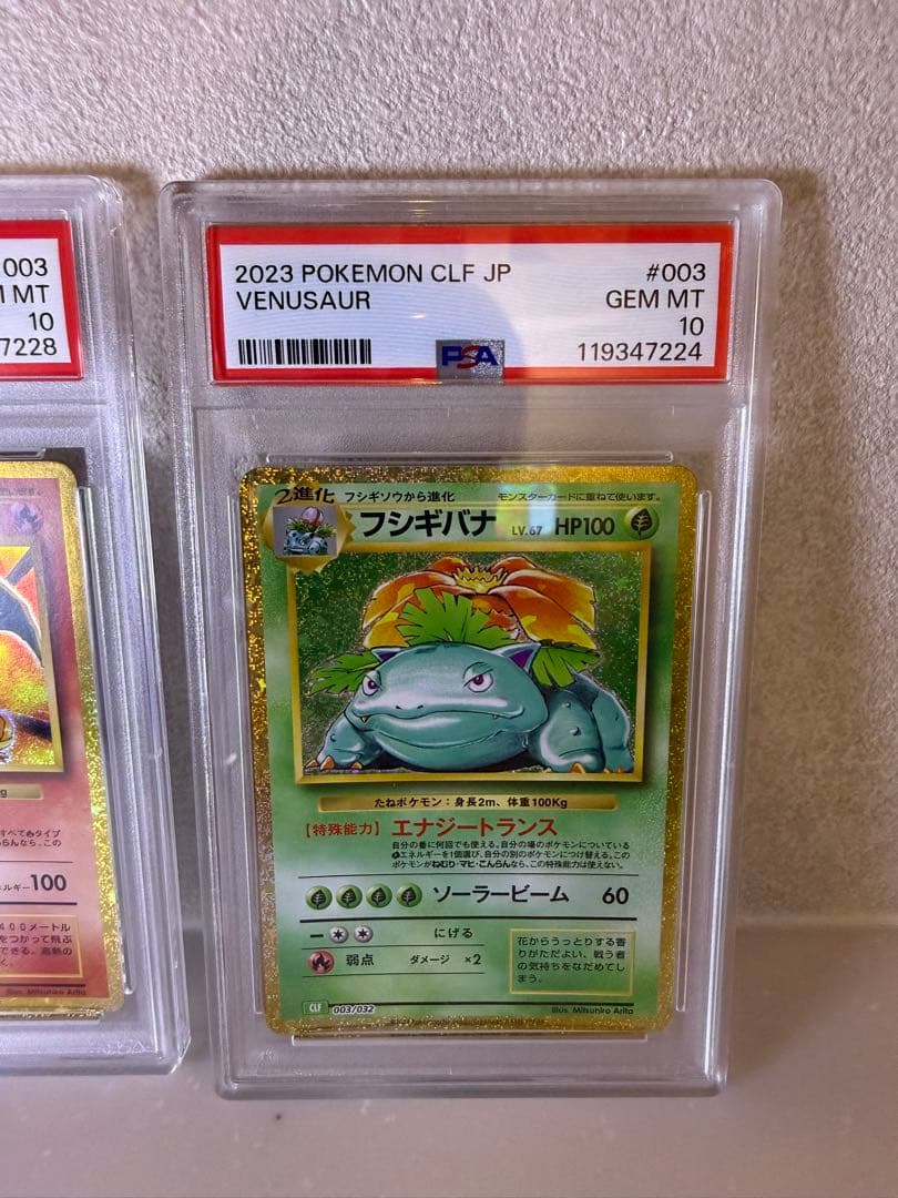 ポケモンカードclassic御三家　psa10