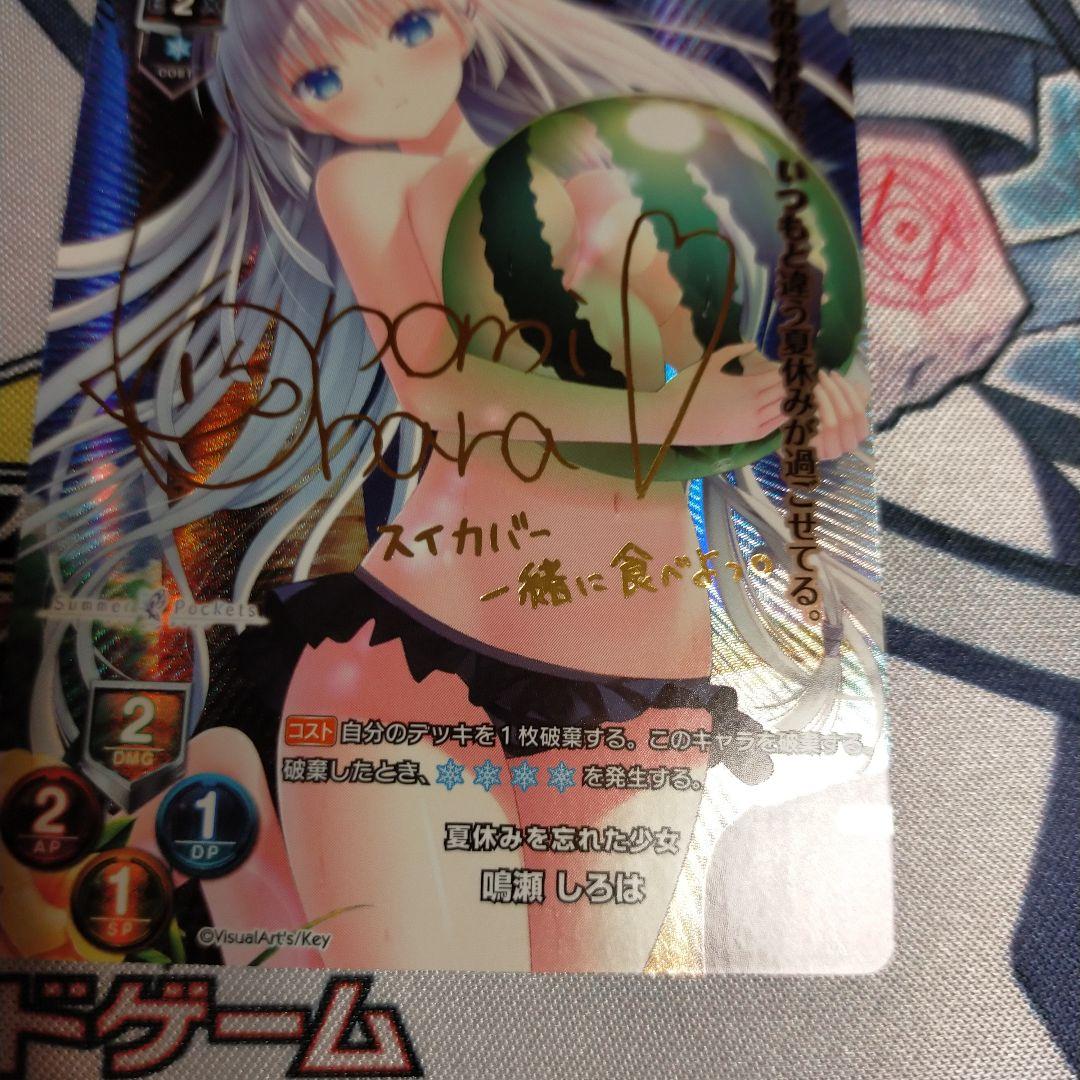 lycee 夏休みを忘れた少女 鳴瀬 しろは SP サイン サマポケ