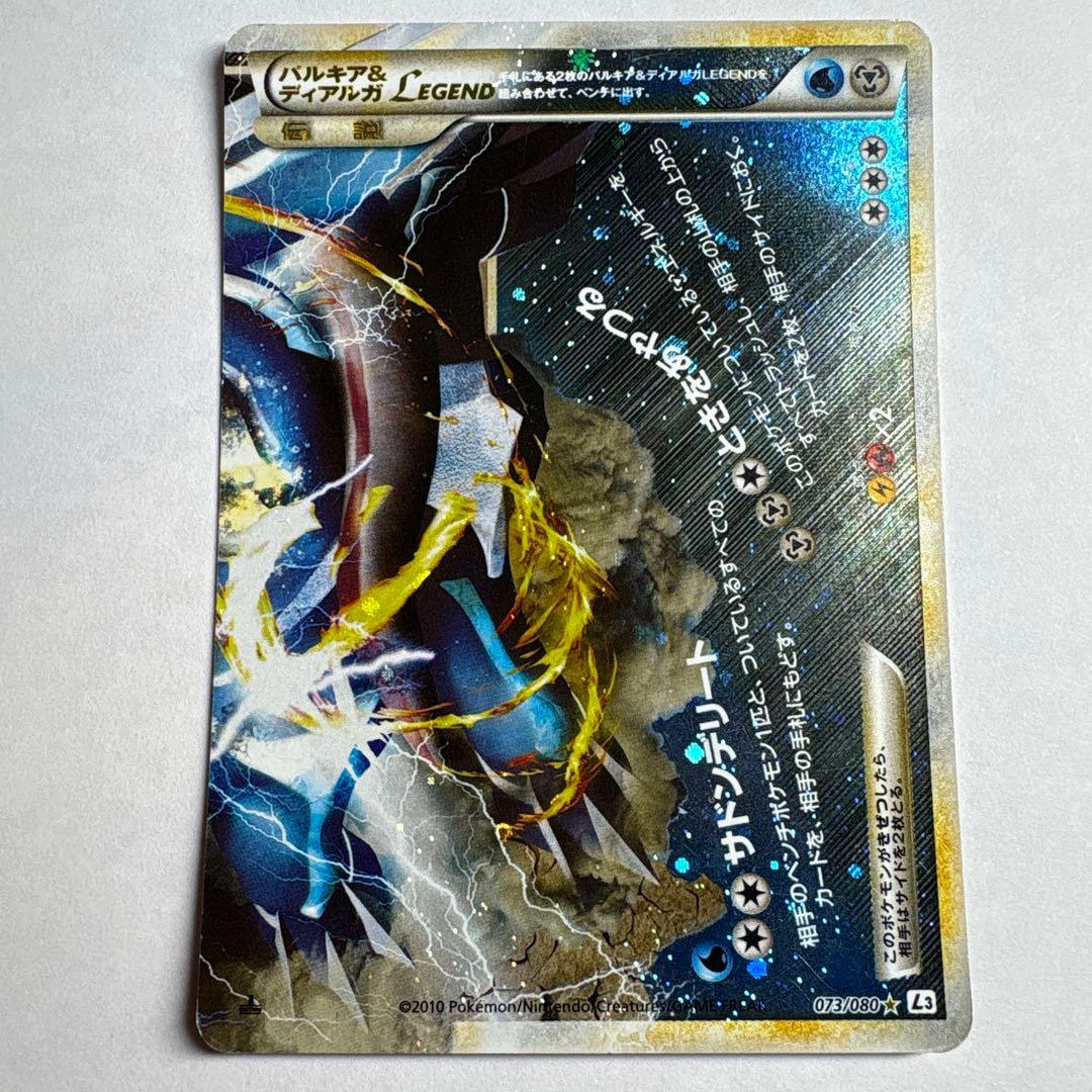 パルキア＆ディアルガLEGEND 頂上大激突 072/080 073/080 - メルカリ