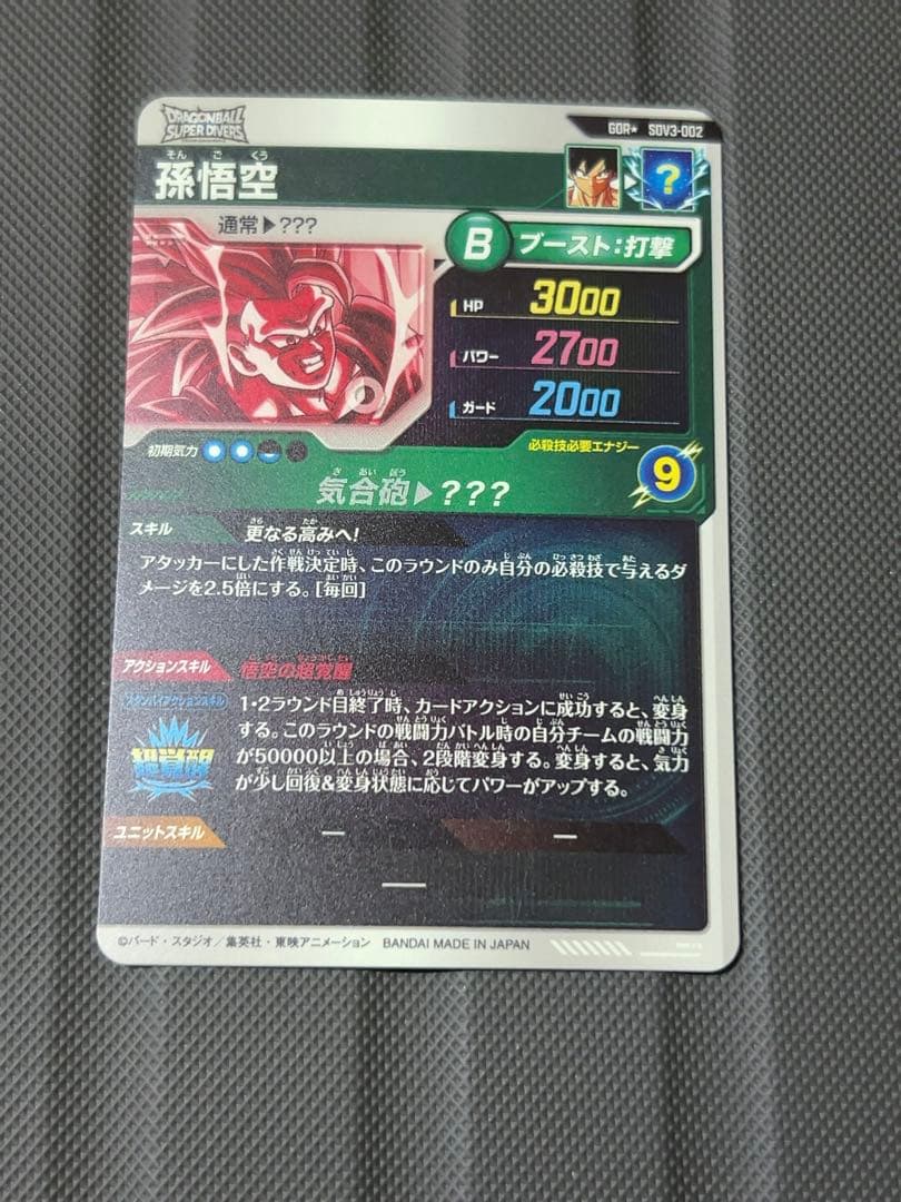 美品　最安値　sdv3-002 孫悟空　パラレル　ドラゴンボール　ダイバーズ