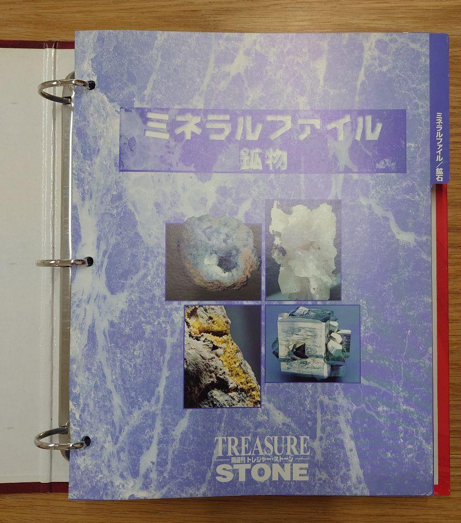 隔週刊トレジャーストーンTREASURESTONEコレクションディアゴスティーニ