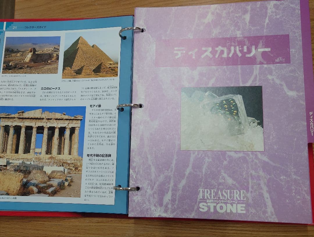 隔週刊トレジャーストーンTREASURESTONEコレクションディアゴスティーニ