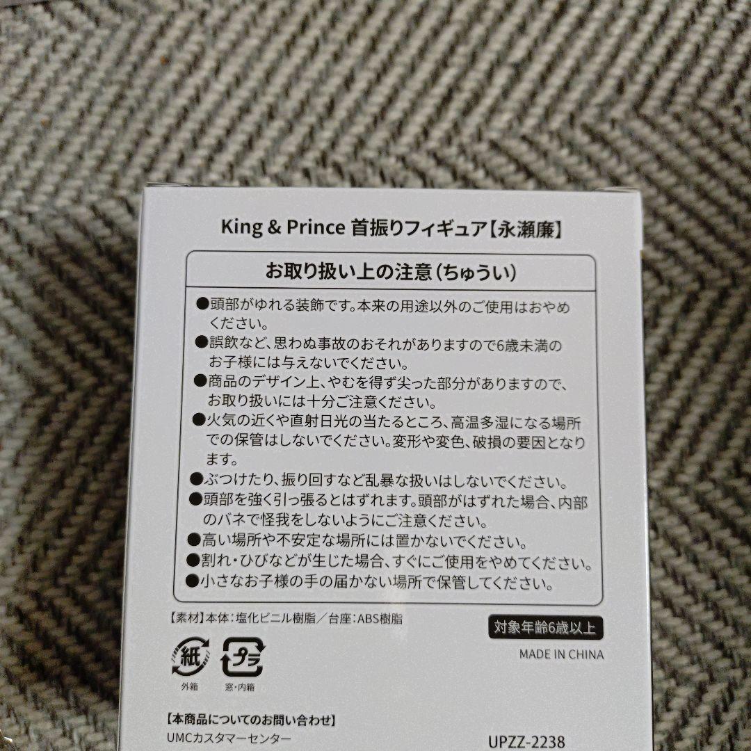 King & Prince 永瀬廉 髙橋海人タオル ヘッド新品うちあげ花火