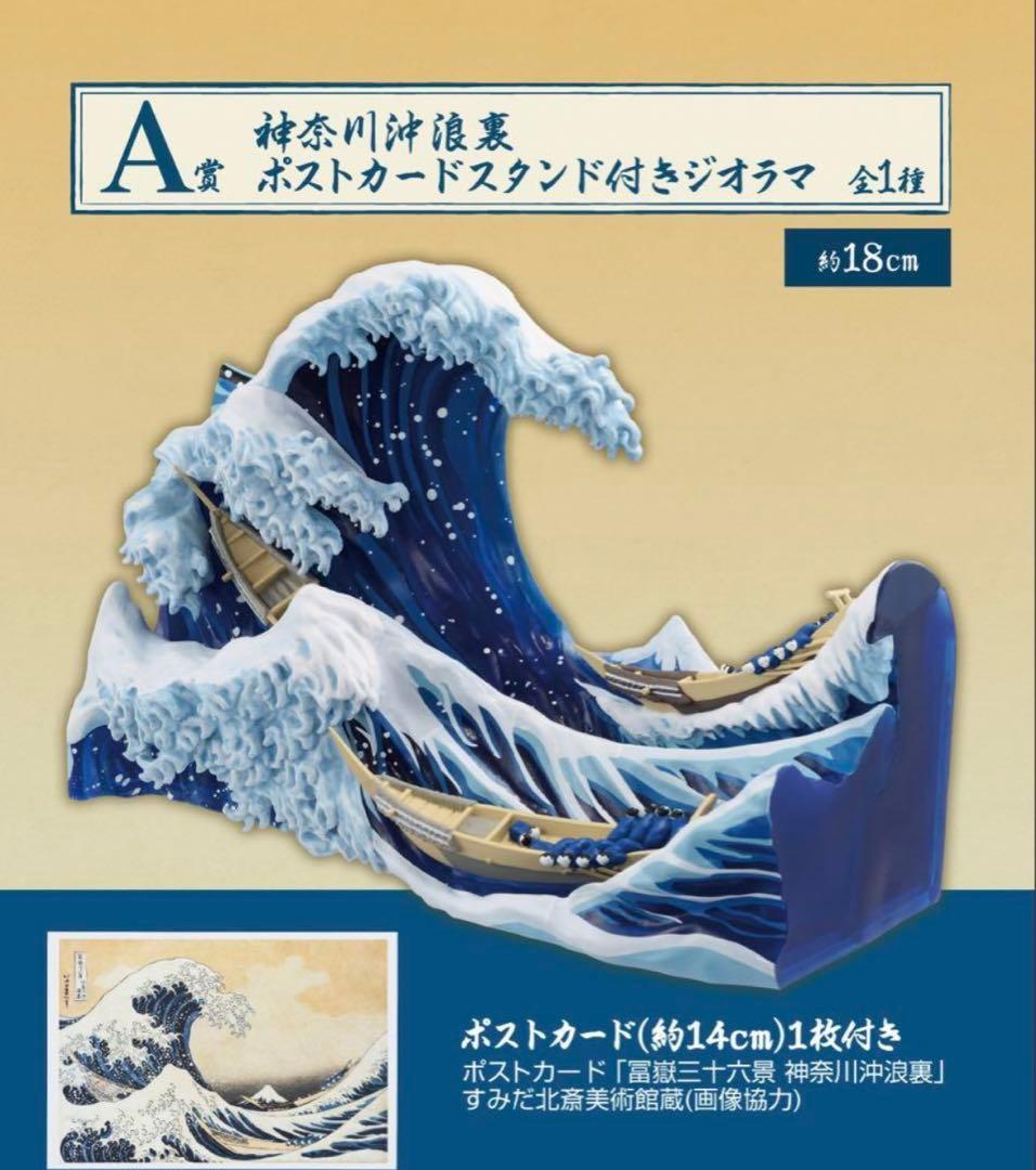 葛飾北斎 一番くじ A賞 最安値 - メルカリ