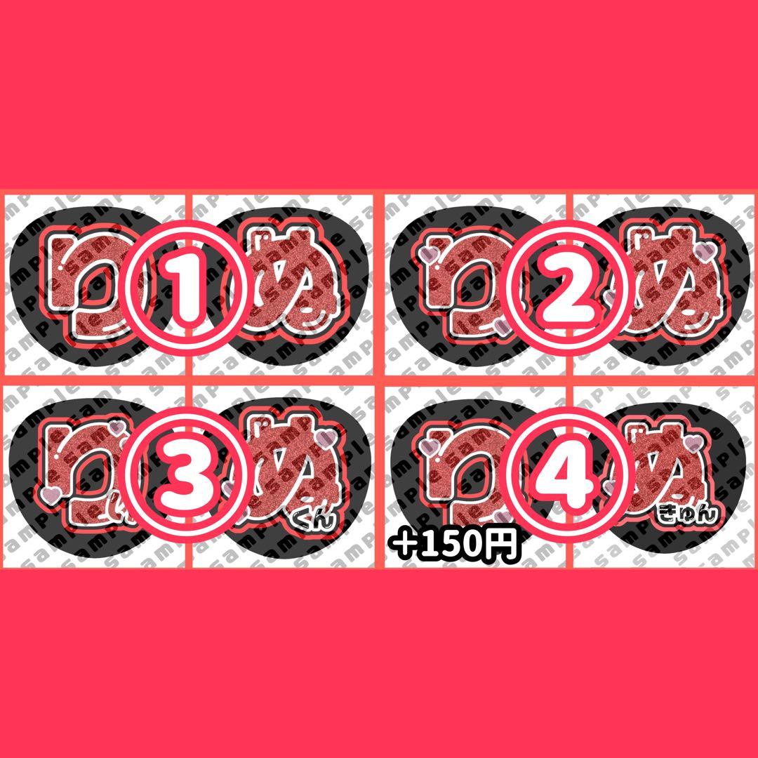 莉犬くん ファンサうちわ うちわ文字 オーダーページ