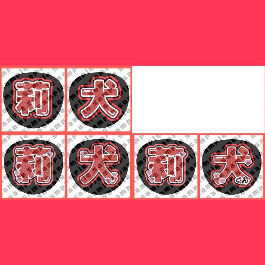 莉犬くん ファンサうちわ うちわ文字 オーダーページ