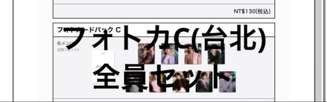 man ポップアップ 台北 ❄️Snow Man 1st POP-UP❄️ 本日より台北にてオープンします‼️ 一足