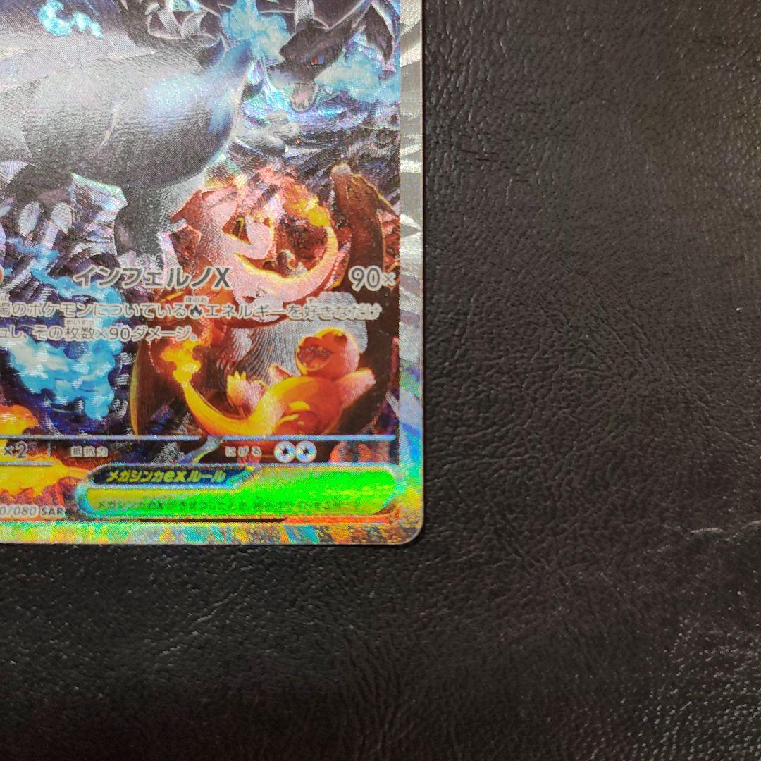 メガリザードンXEX HP360