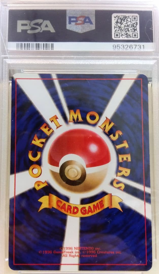 ピカチュウ 旧裏psa○ 第1弾拡張パック.psa8 | Shop at Mercari from