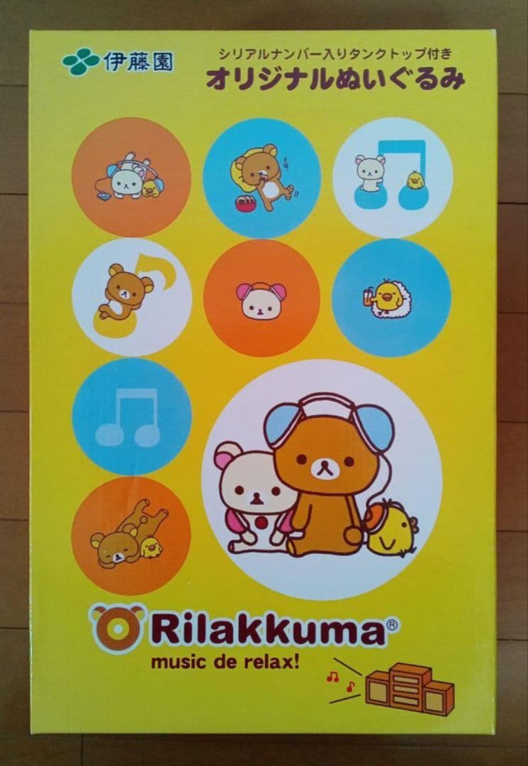 リラックマ ampm×伊藤園 当選 ぬいぐるみ シリアルナンバー入り 激レア