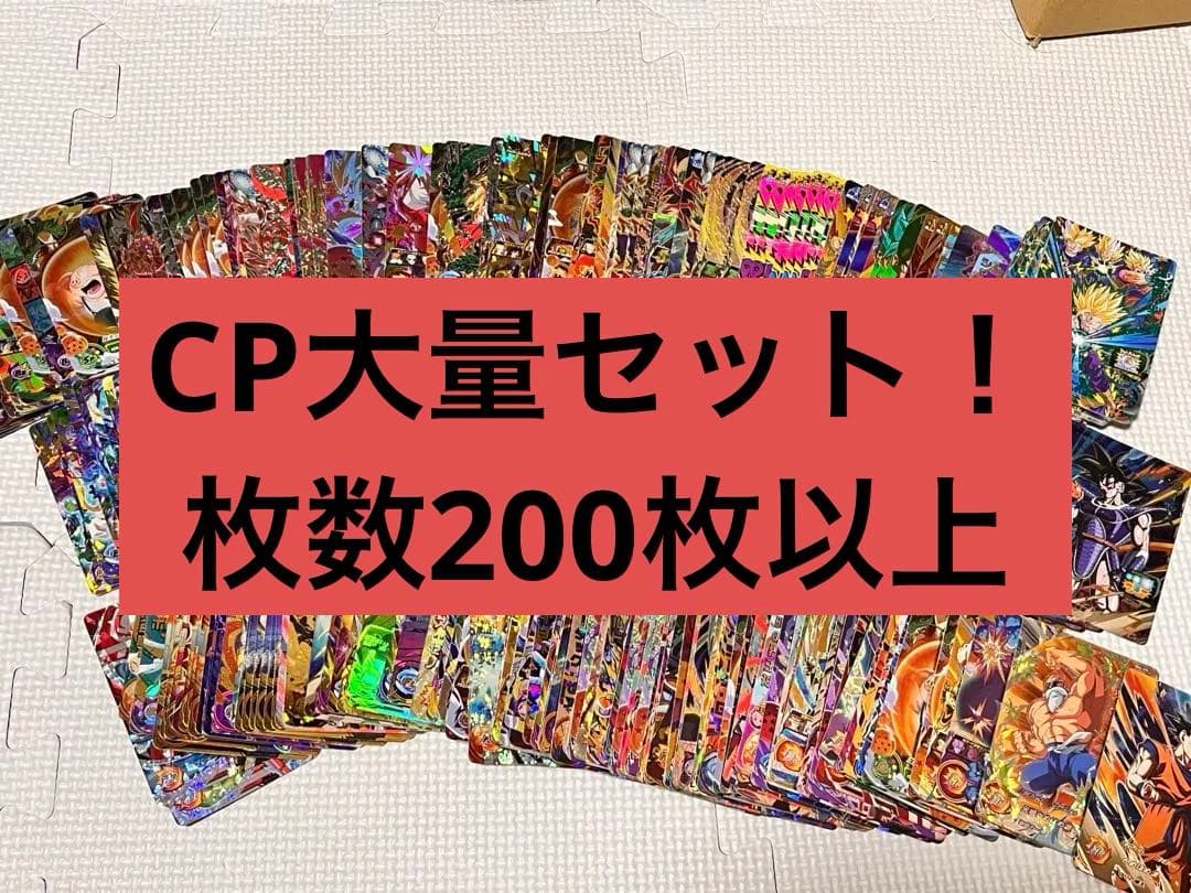ドラゴンボールヒーローズ cp まとめ売り - メルカリ