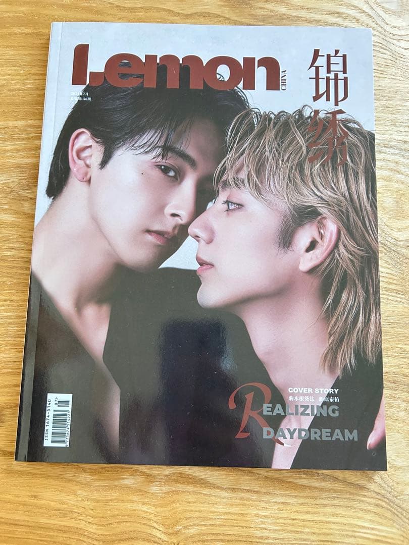 25時、赤坂で 中国雑誌lemon 駒木根葵 汰新原泰佑 - メルカリ