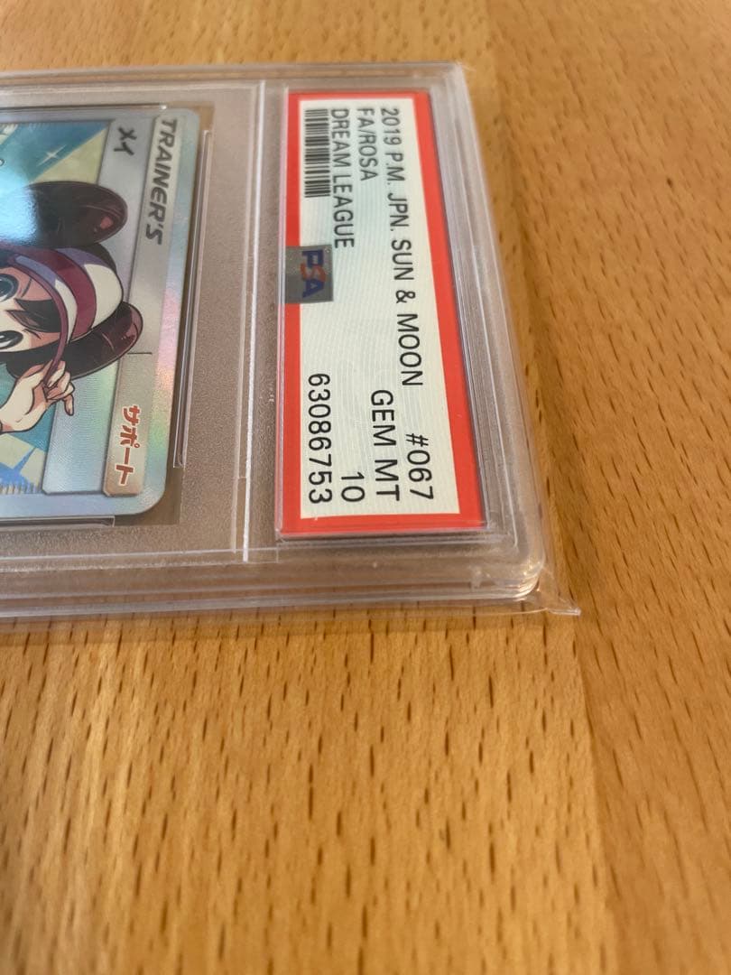 日*清様 PSA10 メイ [SR] サン＆ムーン 強化拡張パック ドリームリー