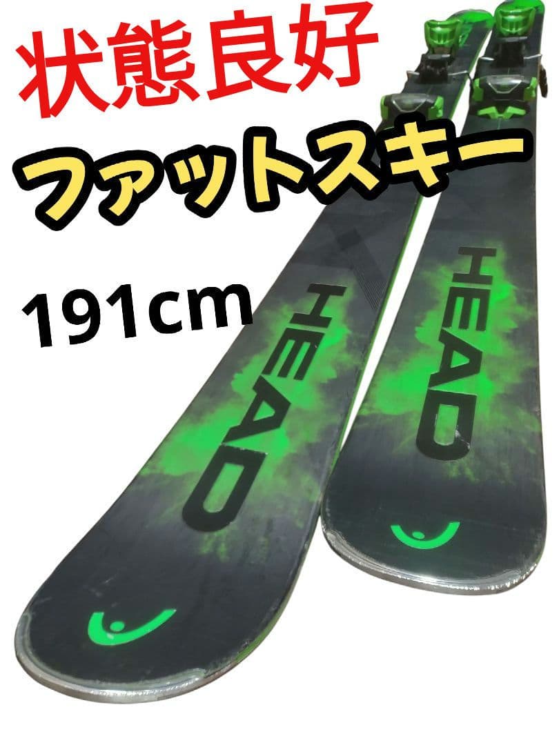【総額16万円！】状態良好☆ HEADファットスキー板　191cm　送料無料！ 総額16万円！】状態良好☆ HEADファットスキー板 191cm 送料無料