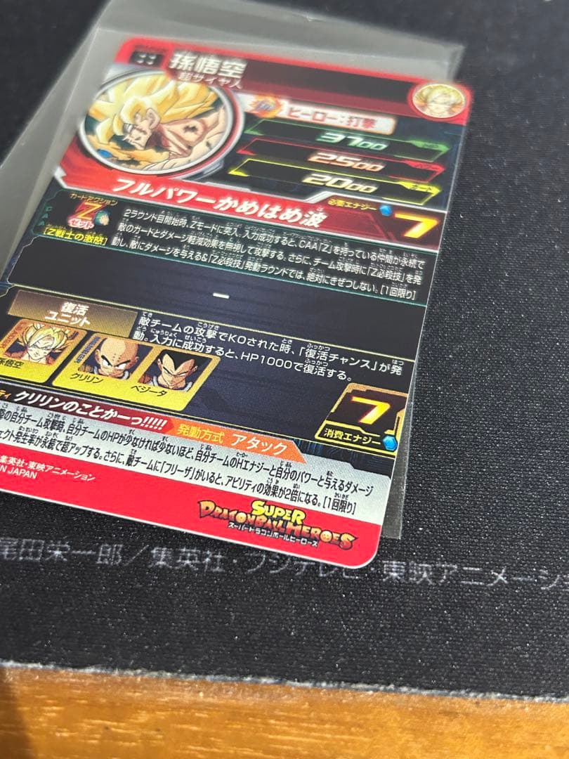 ドラゴンボールヒーローズ　mm3-014da