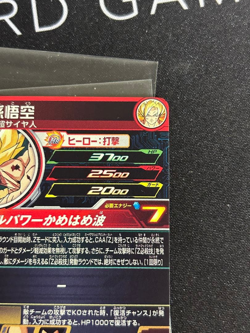 ドラゴンボールヒーローズ　mm3-014da