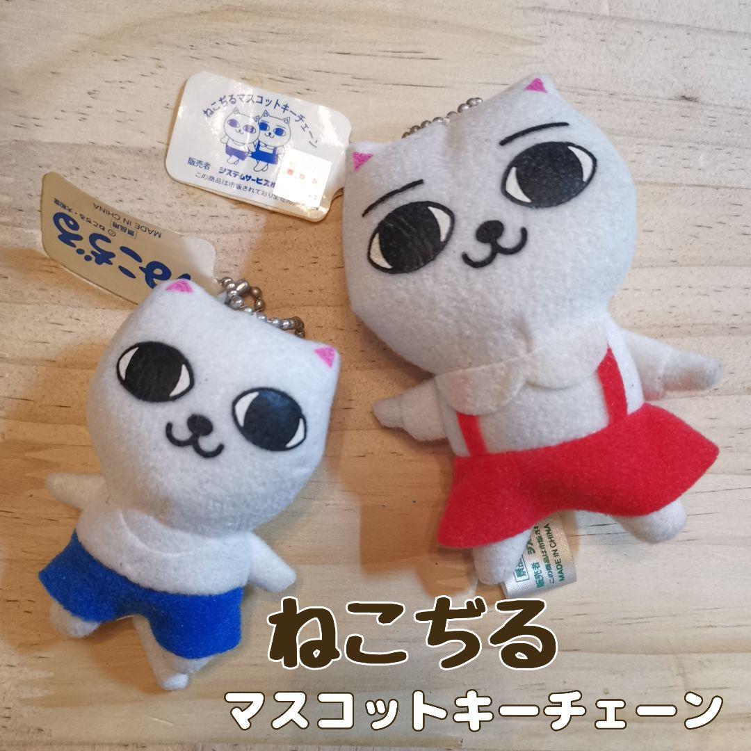 ねこぢる ぬいぐるみマスコット 2個セット - メルカリ