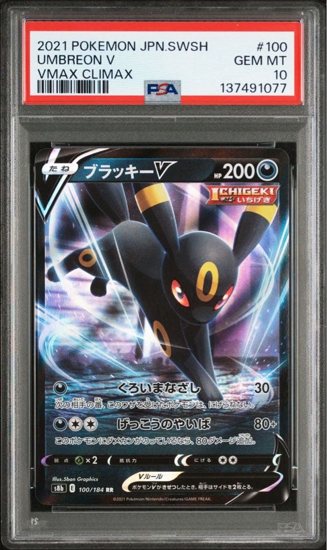 PSA10】ブラッキーV RR VMAXクライマックス - メルカリ