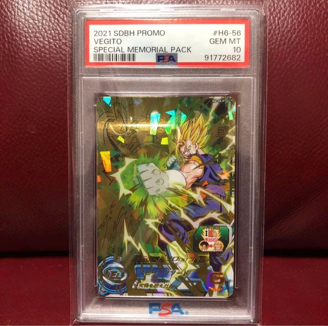 PSA鑑定品 PSA10スーパードラゴンボールヒーローズ ベジットH6-56P H6-56 ベジット UR | ドラゴンボールヒーローズ,ドラゴンボール