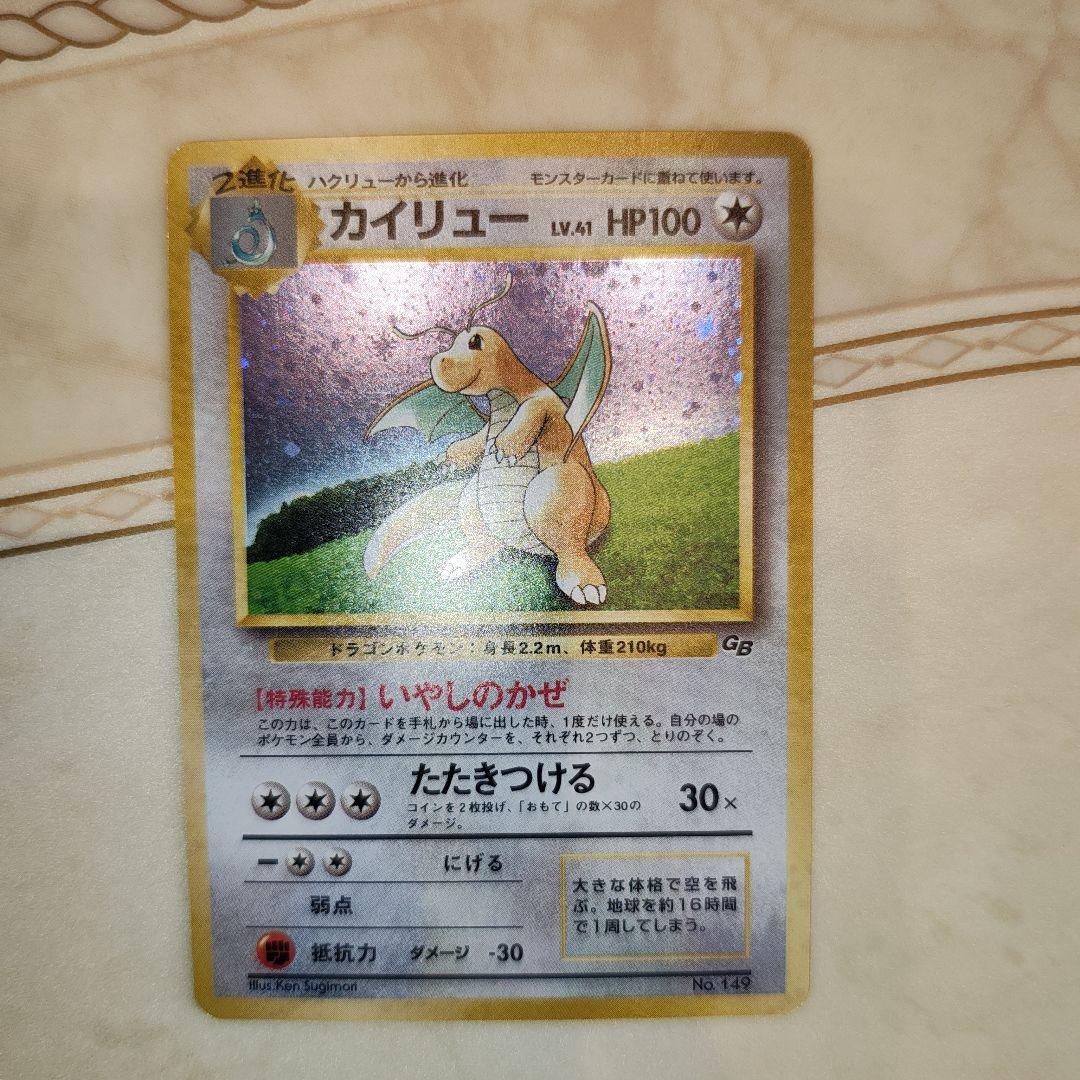 カイリュー_「ポケモンカードGB」 おまけカード PROMO 第1世代 199
