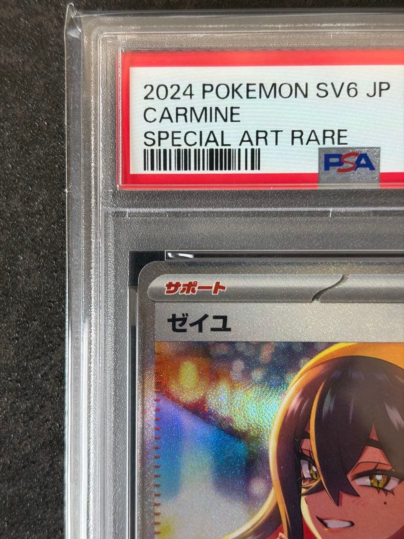 【PSA10】ゼイユ SAR 130/101