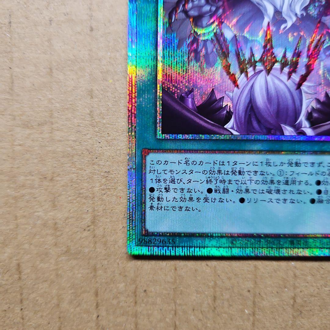 禁じられた聖冠 プリズマティックシークレットレア プリシク 遊戯王