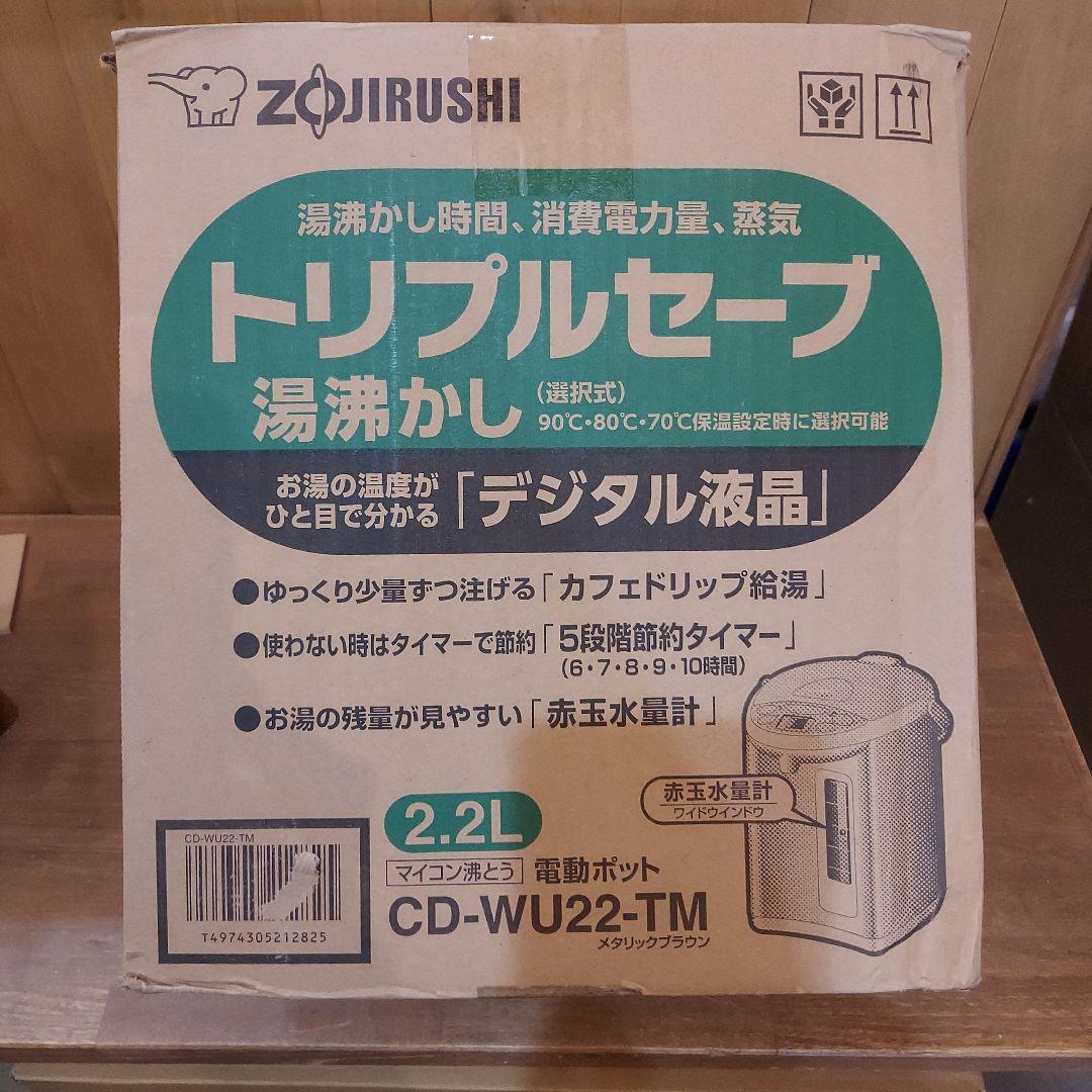 象印 電気ポット CD-WU22-TM 2.2L