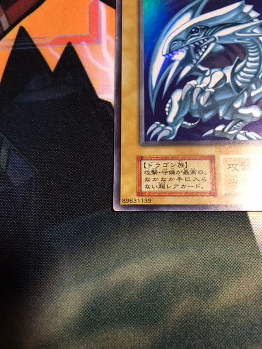 遊戯王 青眼の白龍　初期　ウルトラ