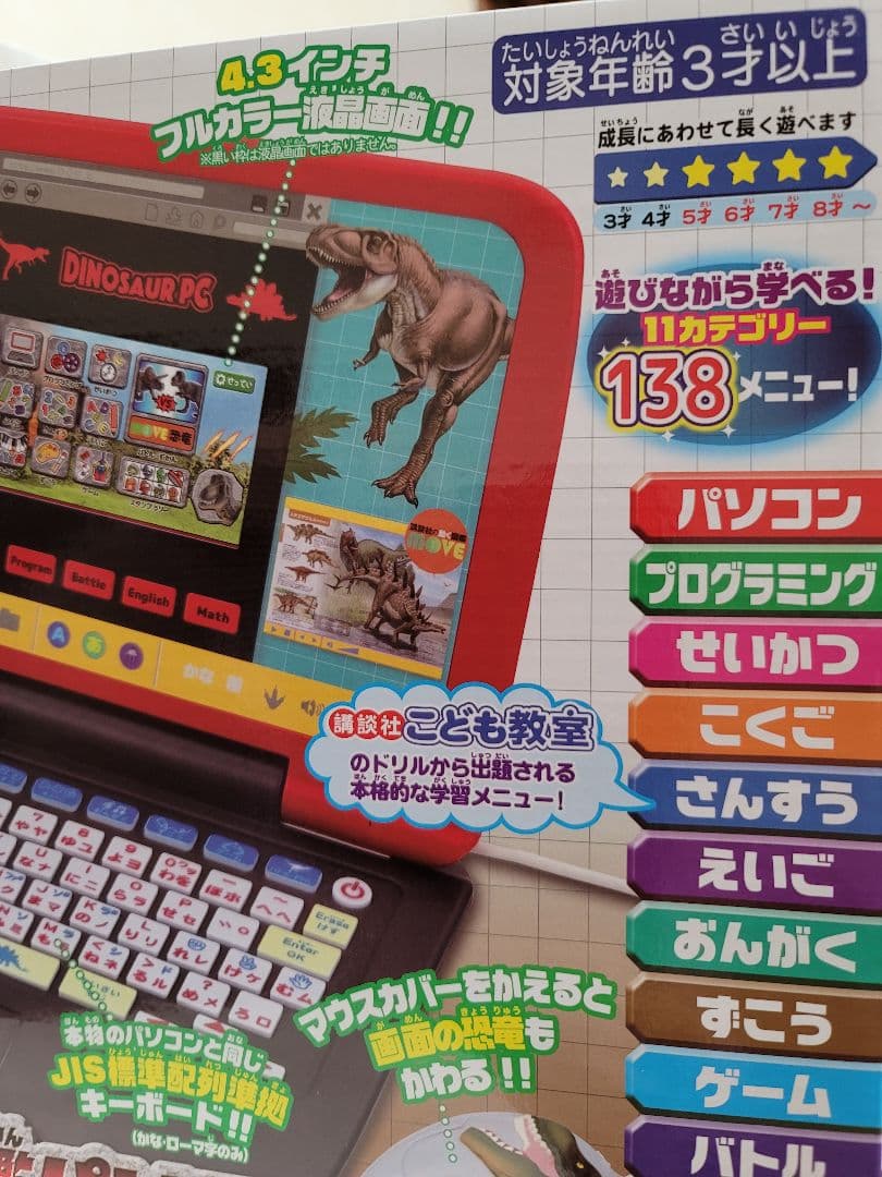 二個セット マウスでバトル恐竜図鑑パソコン