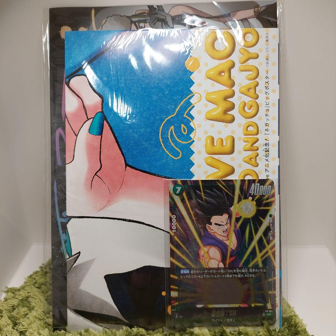 最強ジャンプ 付録セット ドラゴンボールフュージョンワールド 孫悟飯