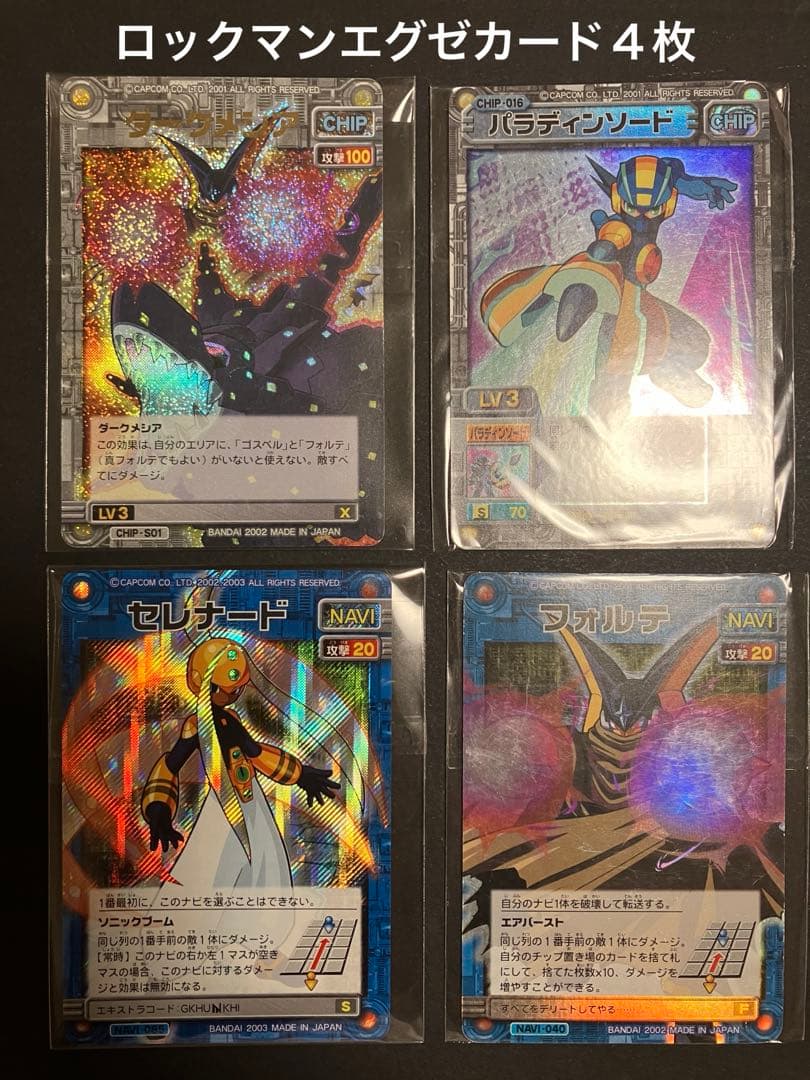 ロックマンエグゼカード フォルテ セレナーデ ダークメシア パラディン