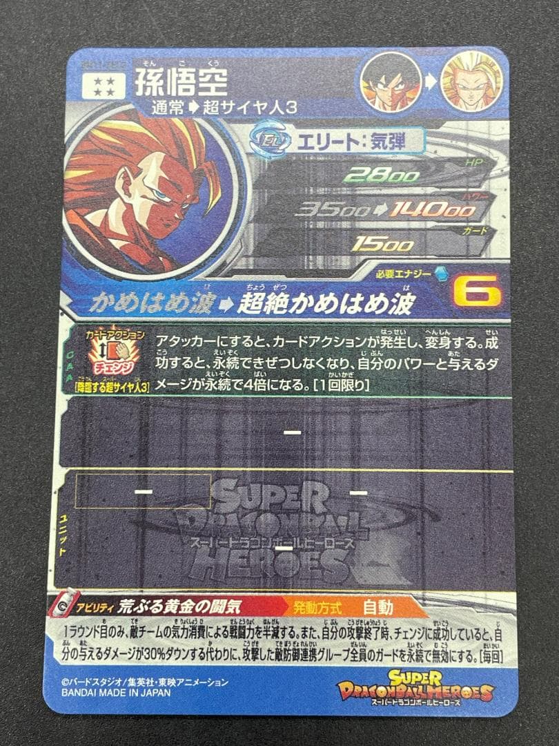 SDBH スーパードラゴンボールヒーローズ BM11-SEC3 孫悟空