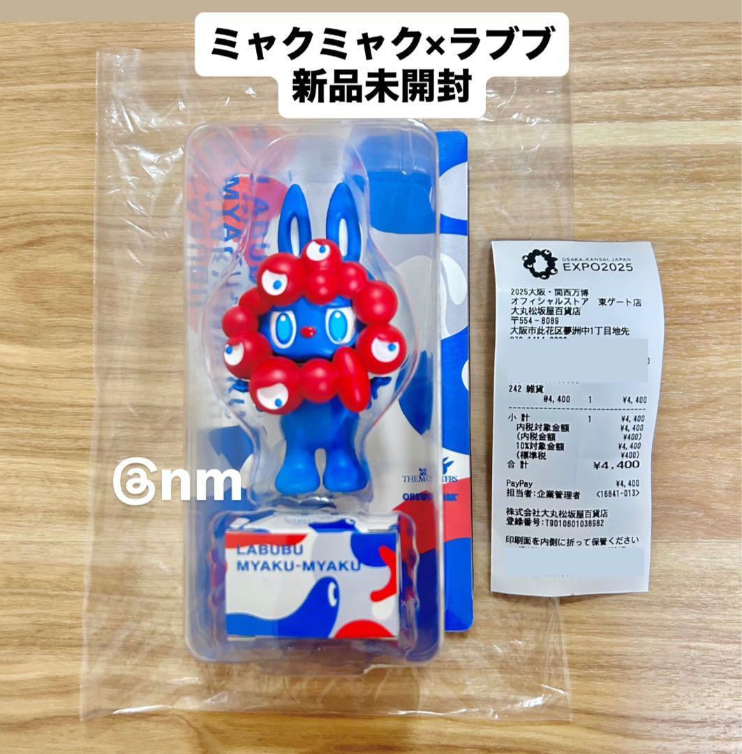 ミャクミャクラブブ ストラップ付きフィギュア コラボ 万博