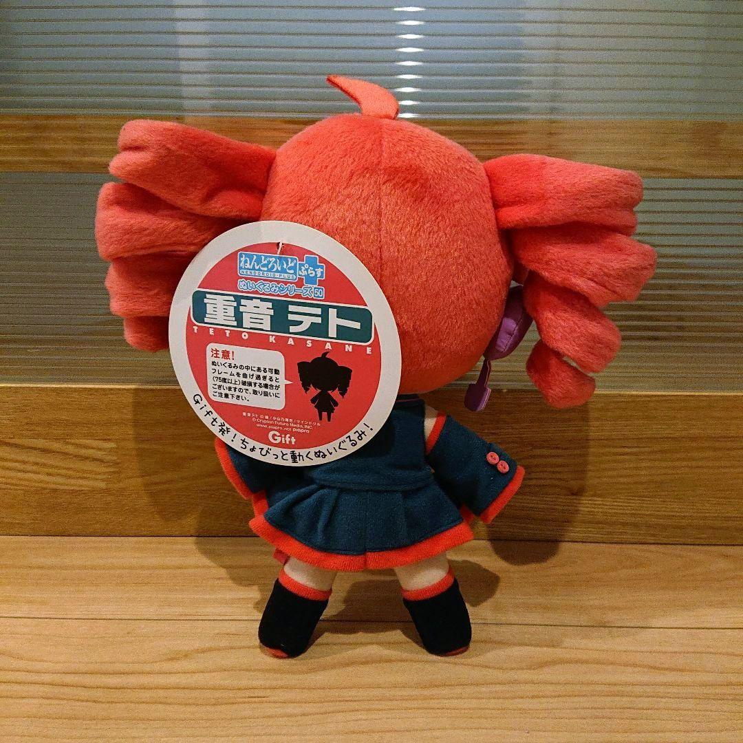 ねんどろいどぷらす 重音テト ぬいぐるみシリーズ50 Gift - メルカリ