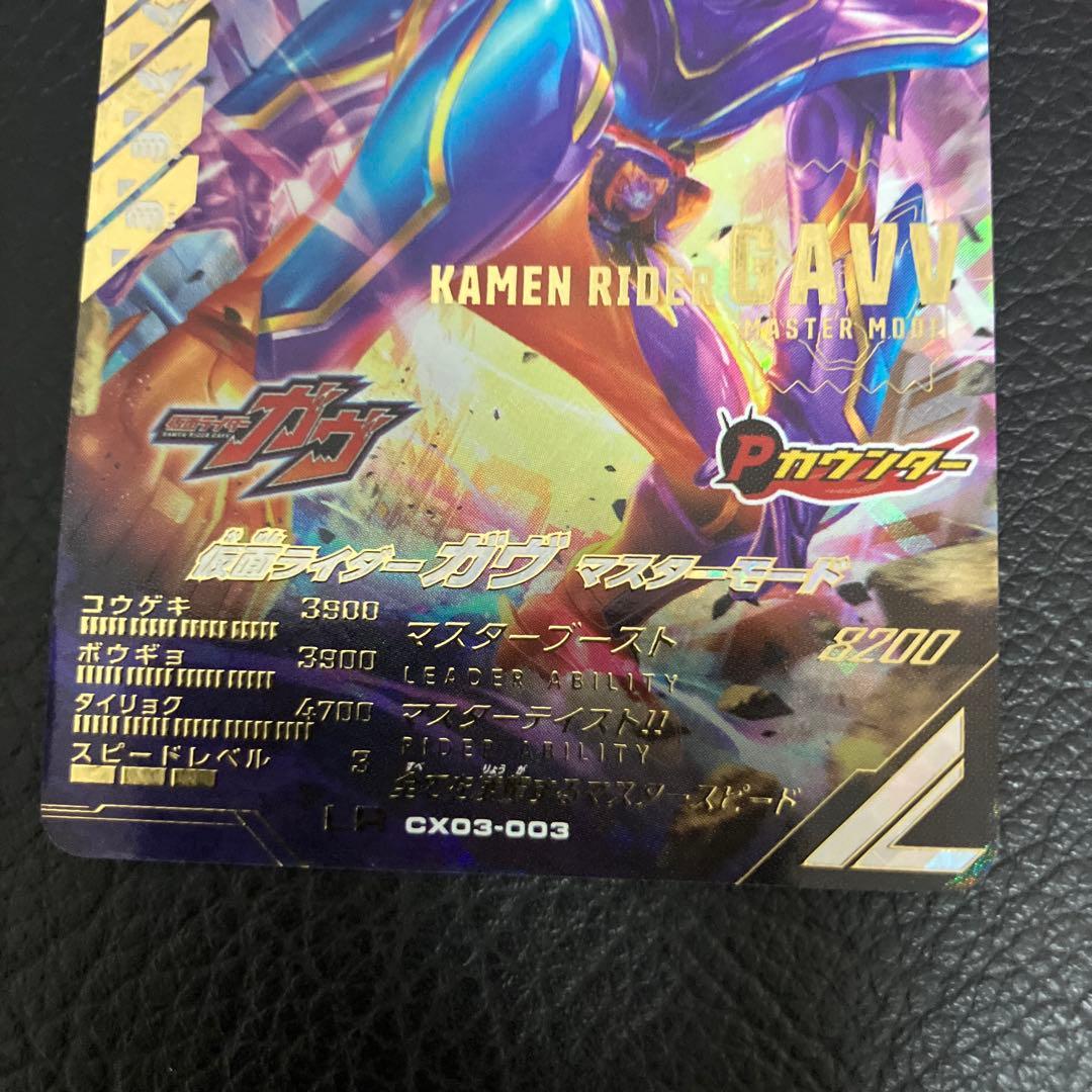 仮面ライダー ガンバレジェンズ LR ガヴマスターモード マスターガヴ