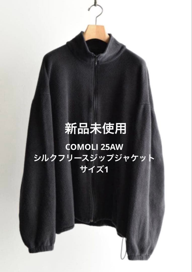 ゆ*ん様 COMOLI 25AW シルクフリース ジップジャケット サイズ1 - メルカリ