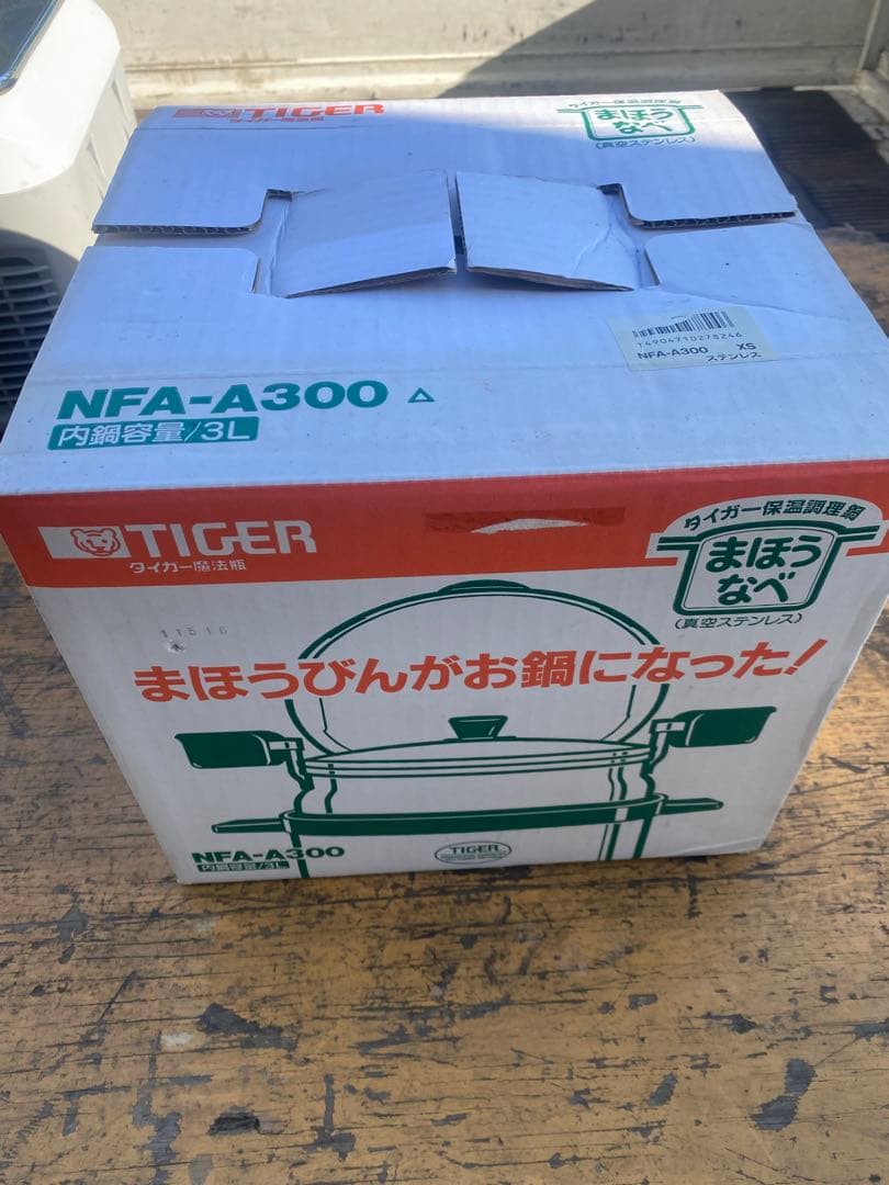 さ*ら様 TIGER NFA-A300 3L 調理器具　新品未使用品（開封はされ 2026年最新】まほうなべ NFA-A300の人気アイテム - メルカリ
