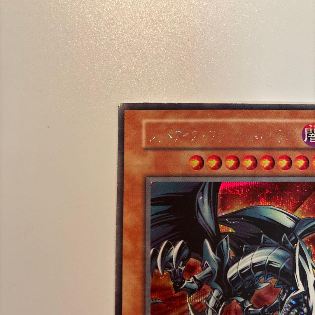 遊戯王　初期　レッドアイズブラックメタルドラゴン　シク　1枚②