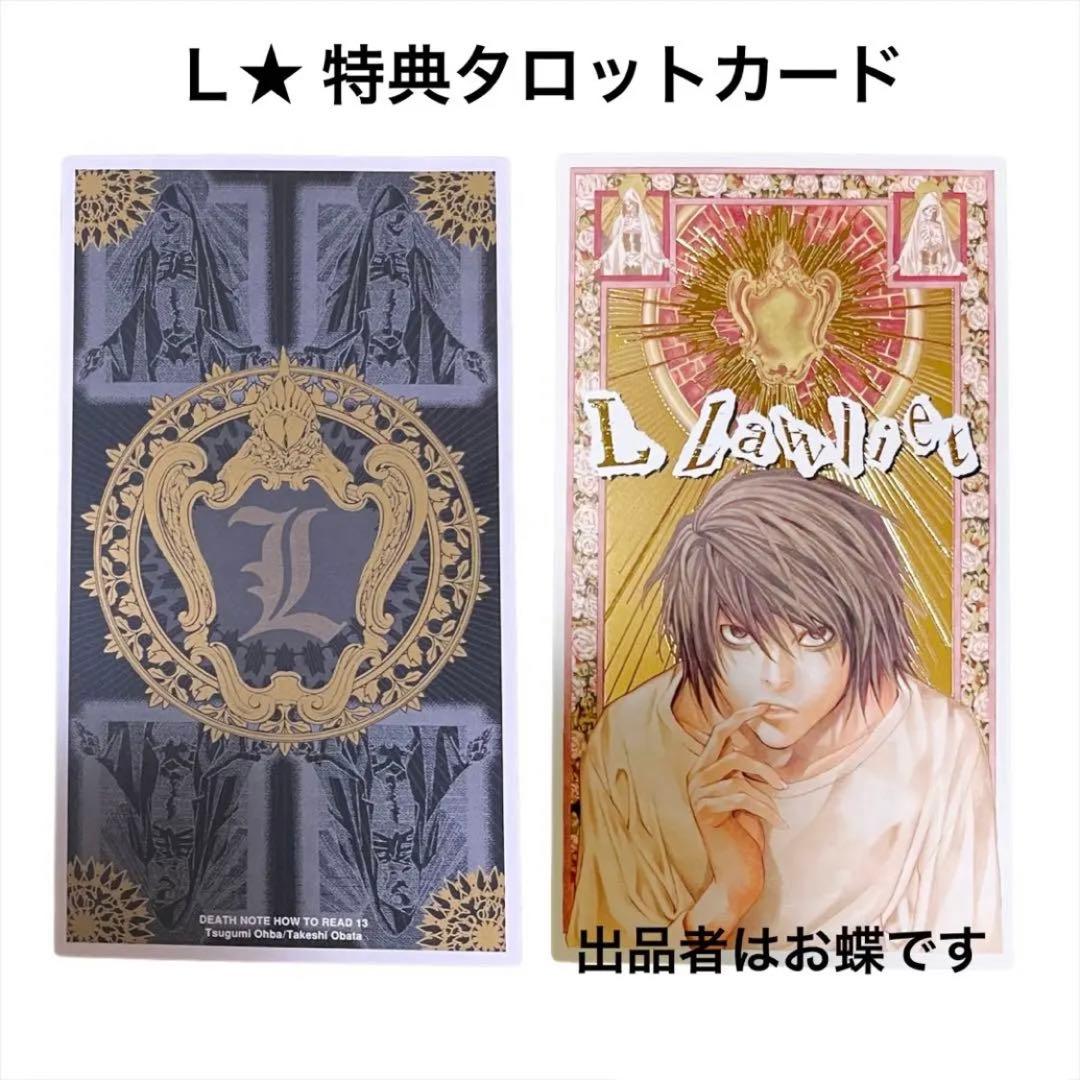 デスノート L エル 特典 タロットカード レア 小畑健展 カード - メルカリ