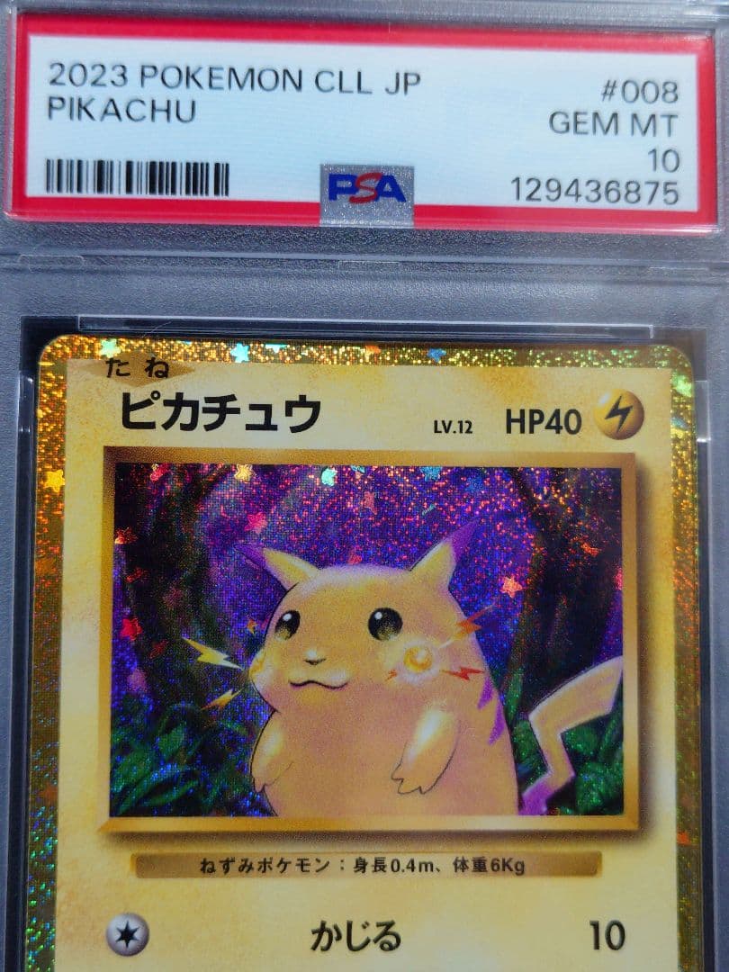PSA10】ピカチュウ CLL 008/032 クラシック - メルカリ