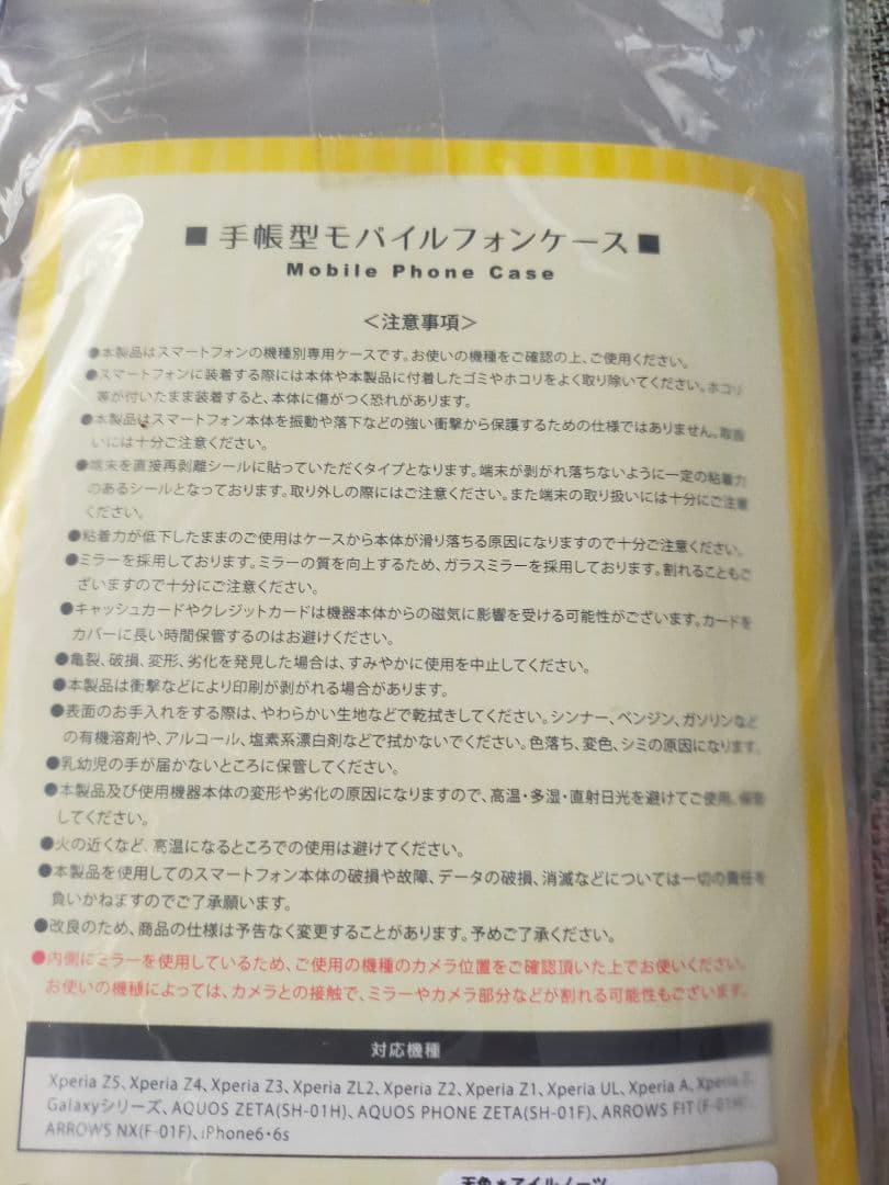 ゆずソフトショップ限定　手帳型スマホケース　天神乱漫　千歳佐奈