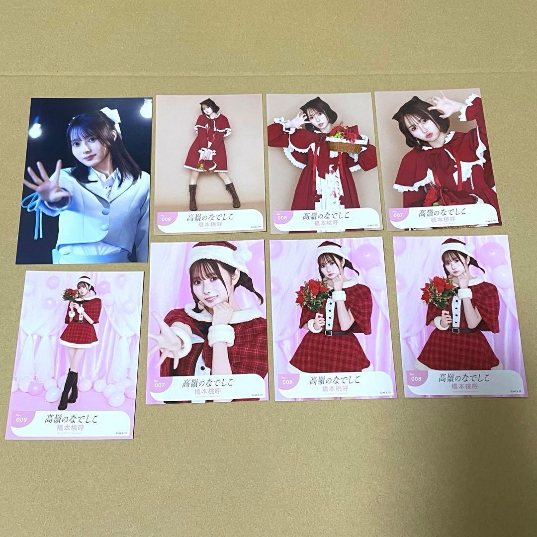 高嶺のなでしこ 橋本桃呼 セット - メルカリ