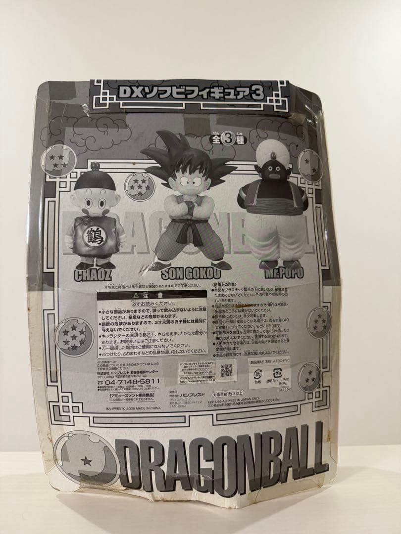 ドラゴンボール　フィギュア　ソフビフィギュア　ポポ　新品未開封　ソフビ
