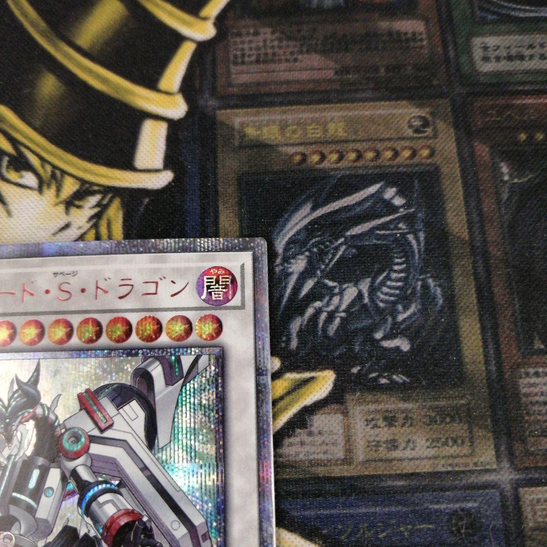 遊戯王1枚 ヴァレルロード・S・ドラゴン 20thシークレット - メルカリ
