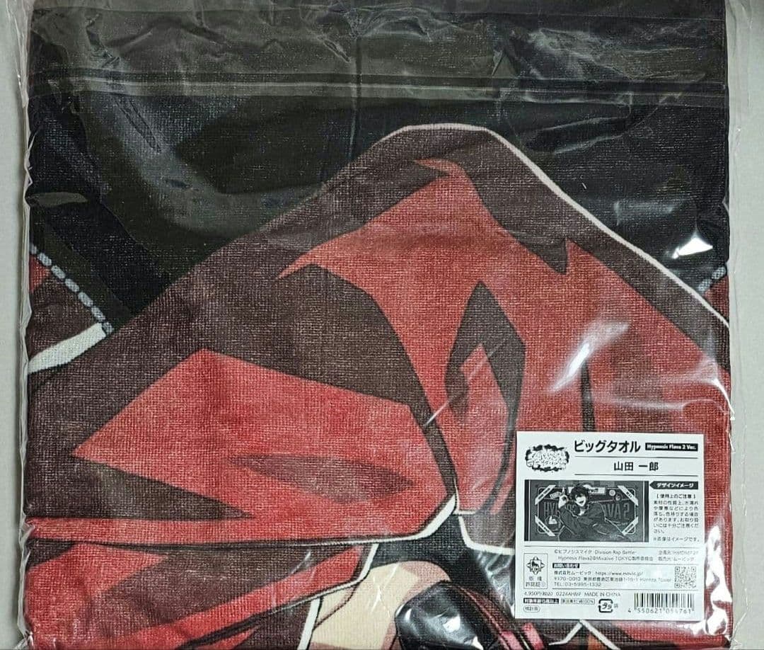 まとめ売り ヒプノシスマイク Flava 2